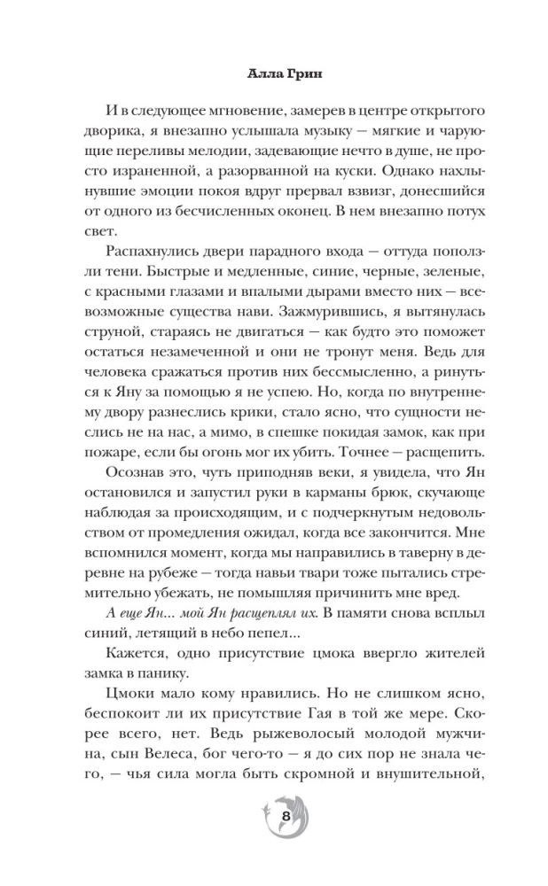 Nakts krāsa. Kobalta pūķis